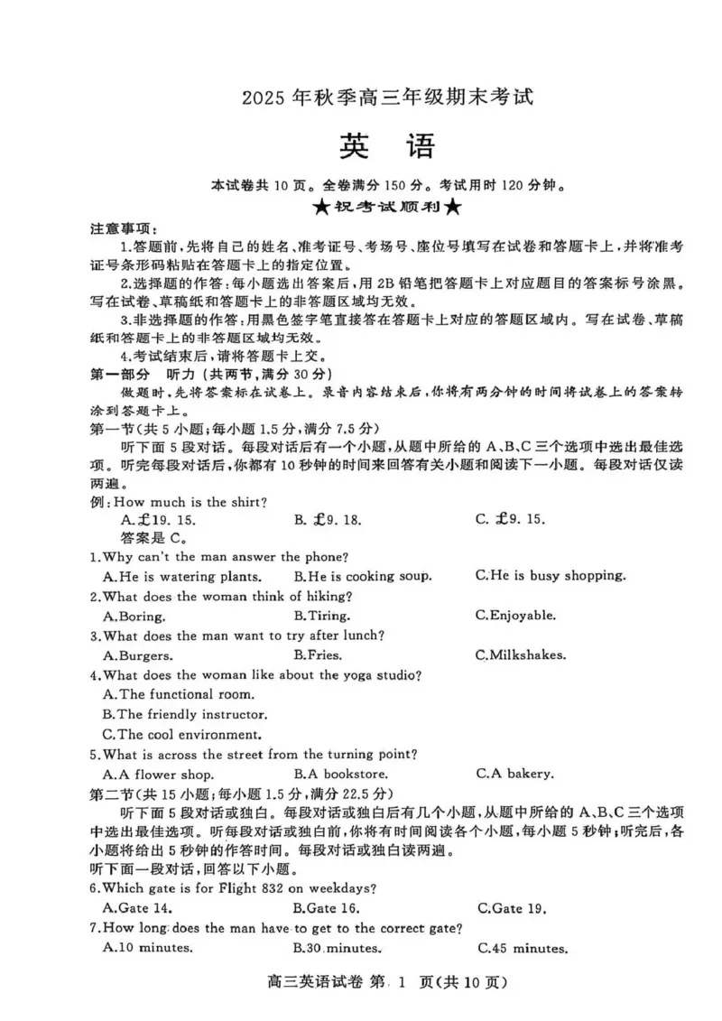 黄冈市2025年秋季高三年级1月期末考试英语_2024-2026高三（6-6月题库）_2026年01月高三试卷_0108湖北省黄冈市2025年秋季高三年级1月期末考试（全）