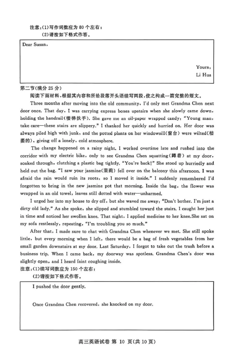 黄冈市2025年秋季高三年级1月期末考试英语_2024-2026高三（6-6月题库）_2026年01月高三试卷_0108湖北省黄冈市2025年秋季高三年级1月期末考试（全）