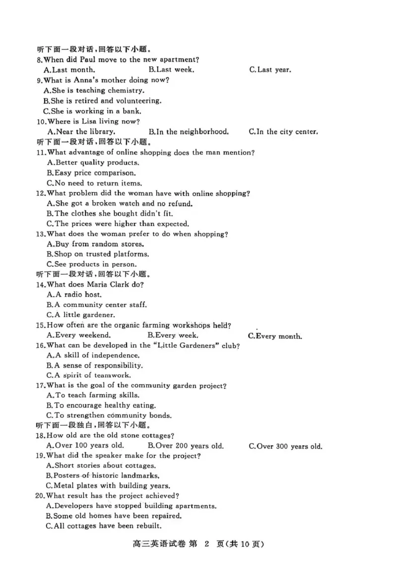 黄冈市2025年秋季高三年级1月期末考试英语_2024-2026高三（6-6月题库）_2026年01月高三试卷_0108湖北省黄冈市2025年秋季高三年级1月期末考试（全）