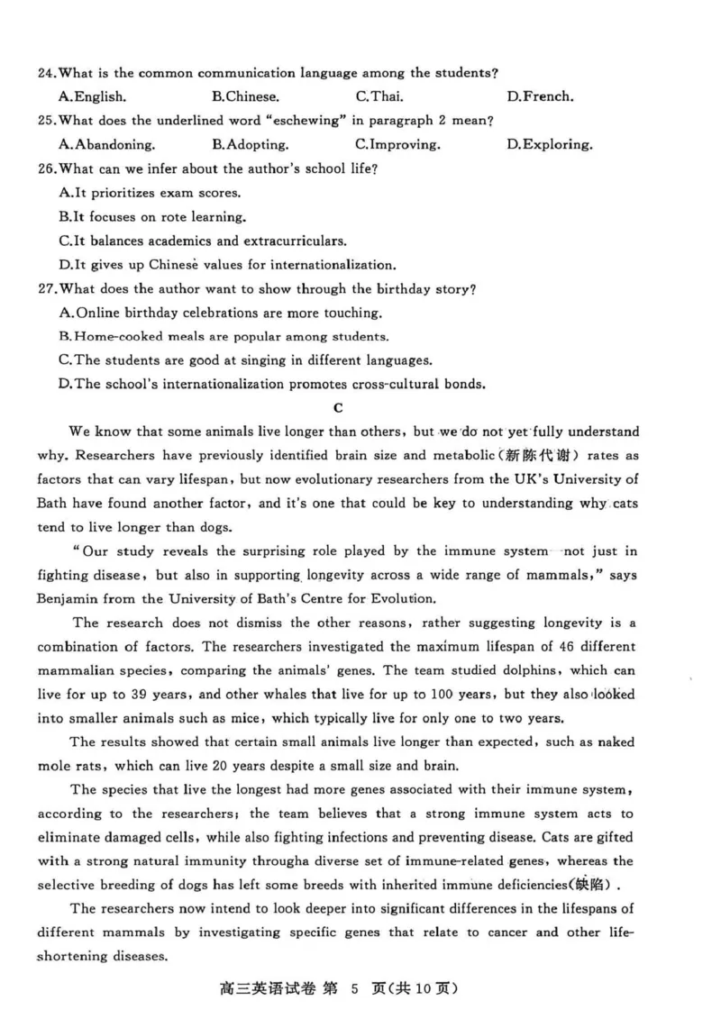 黄冈市2025年秋季高三年级1月期末考试英语_2024-2026高三（6-6月题库）_2026年01月高三试卷_0108湖北省黄冈市2025年秋季高三年级1月期末考试（全）