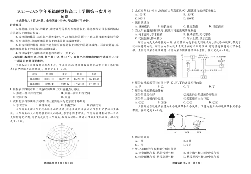 高二上学期地理正文_251227河北省衡水金卷2025&mdash;2026学年承德联盟校高二上学期第三次月考（全）