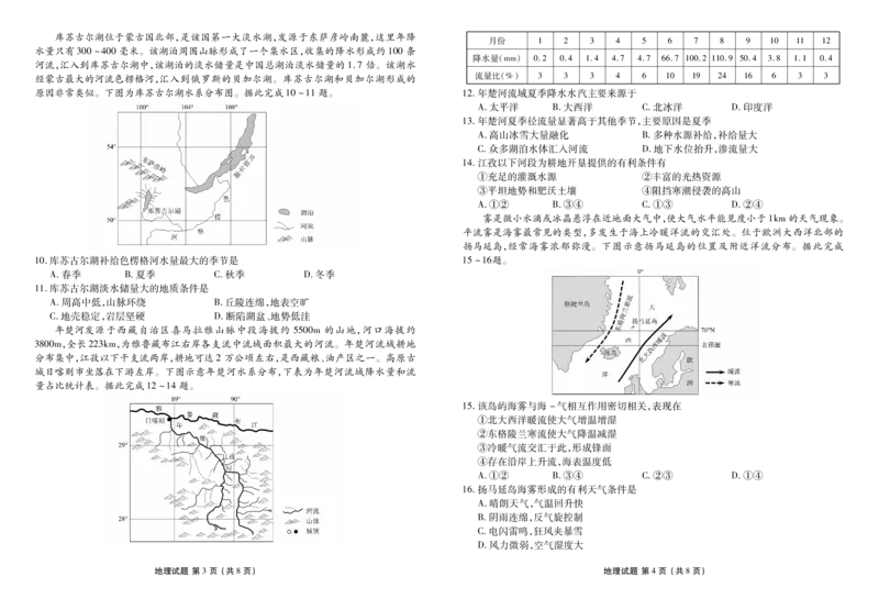 高二上学期地理正文_251227河北省衡水金卷2025&mdash;2026学年承德联盟校高二上学期第三次月考（全）