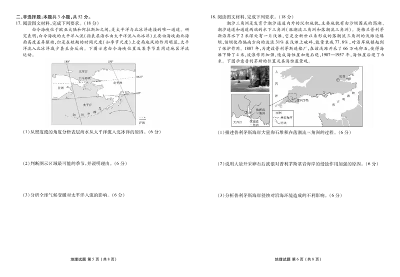 高二上学期地理正文_251227河北省衡水金卷2025&mdash;2026学年承德联盟校高二上学期第三次月考（全）