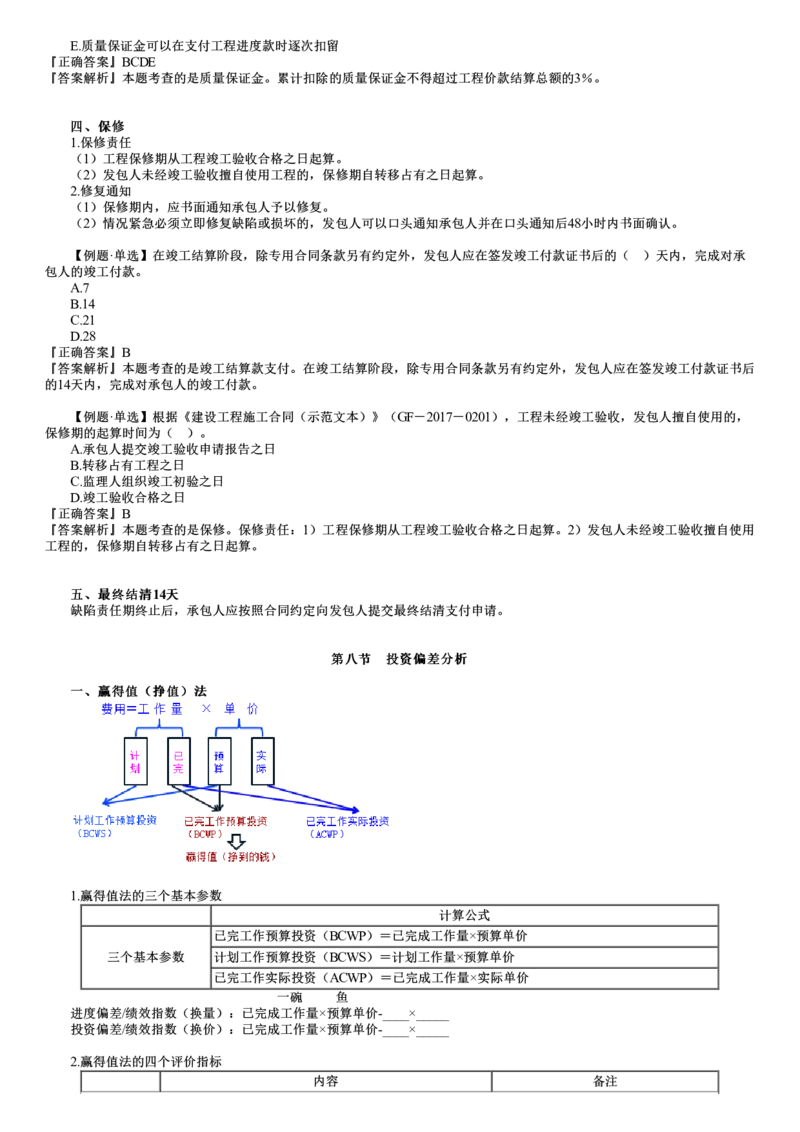 WM_投资07-第06讲　合同价款期中支付、竣工结算与支付和投资偏差分析_监理工程师_2025监理工程师_2025年监理工程师-各大机构_2025年监理-土建目标_机构2-JG_01.精讲班-李.娜_讲义
