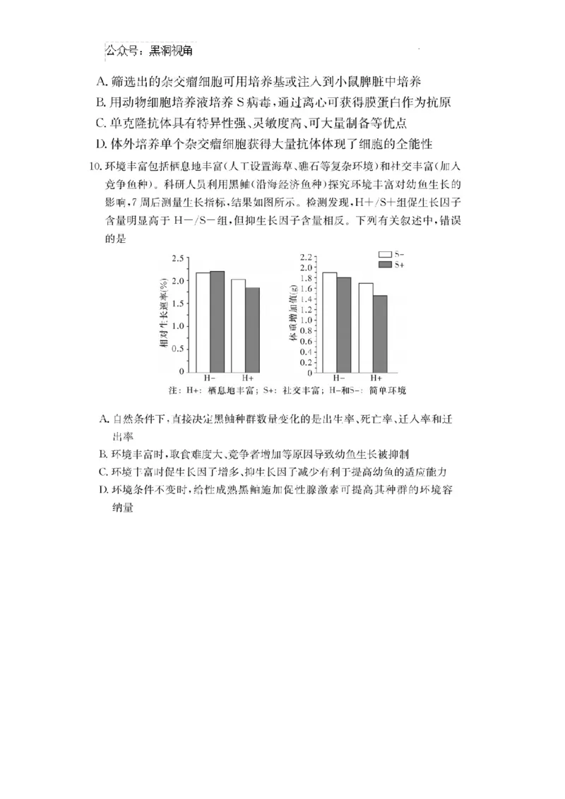 湖南省长沙市四大名校2024-2025学年高三下学期2月月考生物试题_2024-2025高三（6-6月题库）_2025年02月试卷_0216佩佩教育湖南省长沙市四大名校2024-2025学年高三下学期2月月考