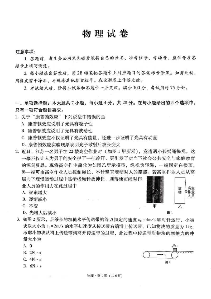 贵州省贵阳市第一中学2025届高三上学期高考适应性月考（二）物理_2024-2025高三（6-6月题库）_2024年10月试卷_1027贵州省贵阳市第一中学2025届高三上学期高考适应性月考（二）