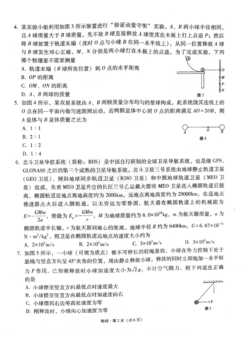 贵州省贵阳市第一中学2025届高三上学期高考适应性月考（二）物理_2024-2025高三（6-6月题库）_2024年10月试卷_1027贵州省贵阳市第一中学2025届高三上学期高考适应性月考（二）