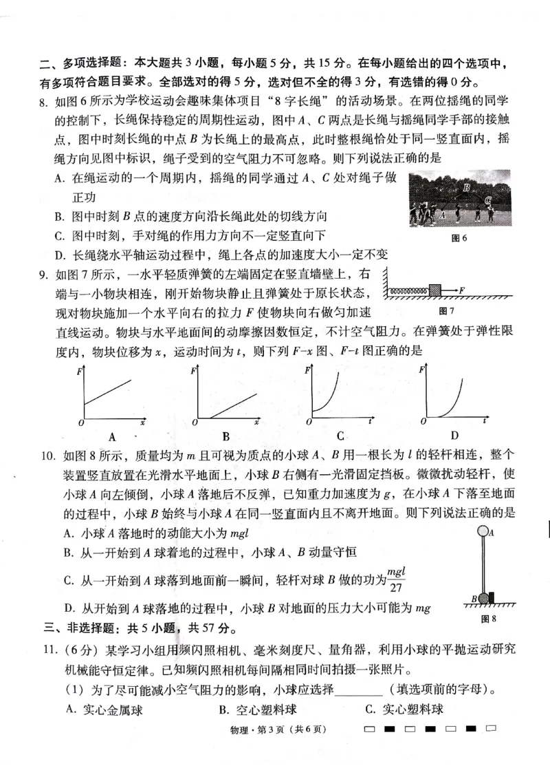 贵州省贵阳市第一中学2025届高三上学期高考适应性月考（二）物理_2024-2025高三（6-6月题库）_2024年10月试卷_1027贵州省贵阳市第一中学2025届高三上学期高考适应性月考（二）