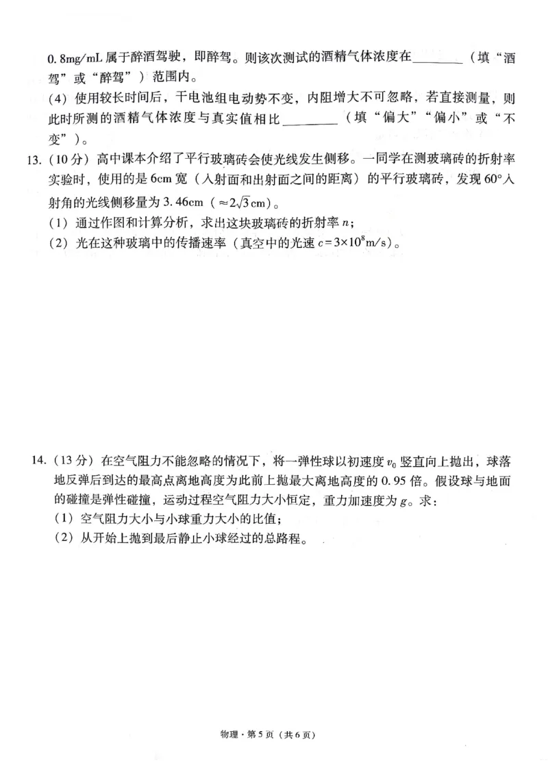 贵州省贵阳市第一中学2025届高三上学期高考适应性月考（二）物理_2024-2025高三（6-6月题库）_2024年10月试卷_1027贵州省贵阳市第一中学2025届高三上学期高考适应性月考（二）