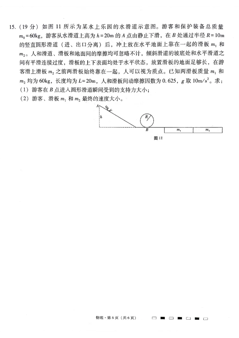 贵州省贵阳市第一中学2025届高三上学期高考适应性月考（二）物理_2024-2025高三（6-6月题库）_2024年10月试卷_1027贵州省贵阳市第一中学2025届高三上学期高考适应性月考（二）