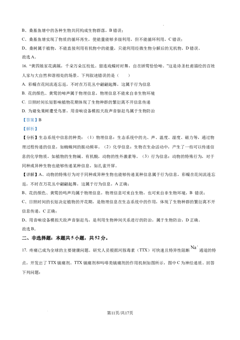 精品解析：甘肃省武威市天祝藏族自治县第一中学2025-2026学年高二上学期1月期末生物试题（解析版）_2024-2025高二（7-7月题库）_2026年1月高二