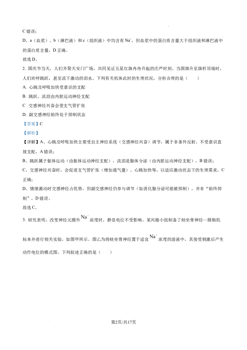 精品解析：甘肃省武威市天祝藏族自治县第一中学2025-2026学年高二上学期1月期末生物试题（解析版）_2024-2025高二（7-7月题库）_2026年1月高二