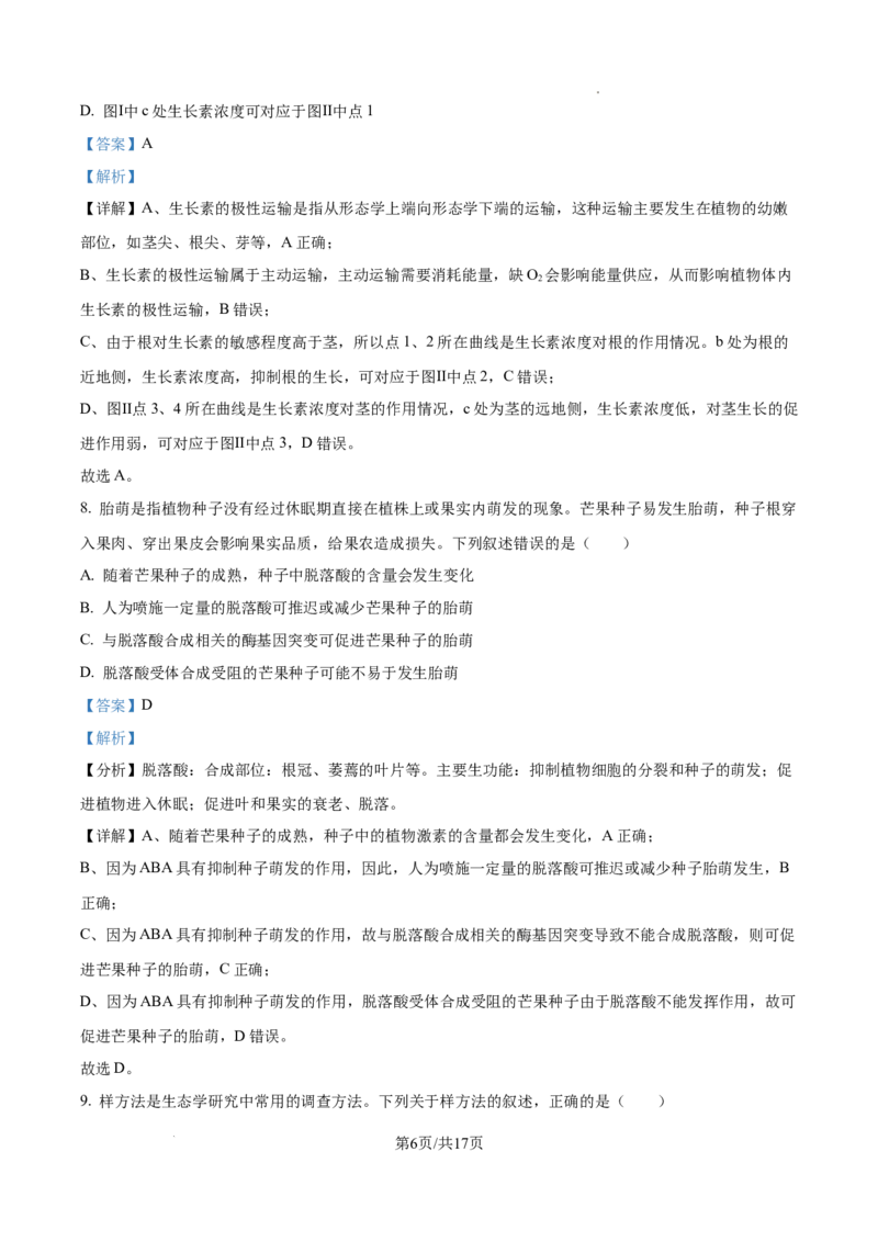 精品解析：甘肃省武威市天祝藏族自治县第一中学2025-2026学年高二上学期1月期末生物试题（解析版）_2024-2025高二（7-7月题库）_2026年1月高二