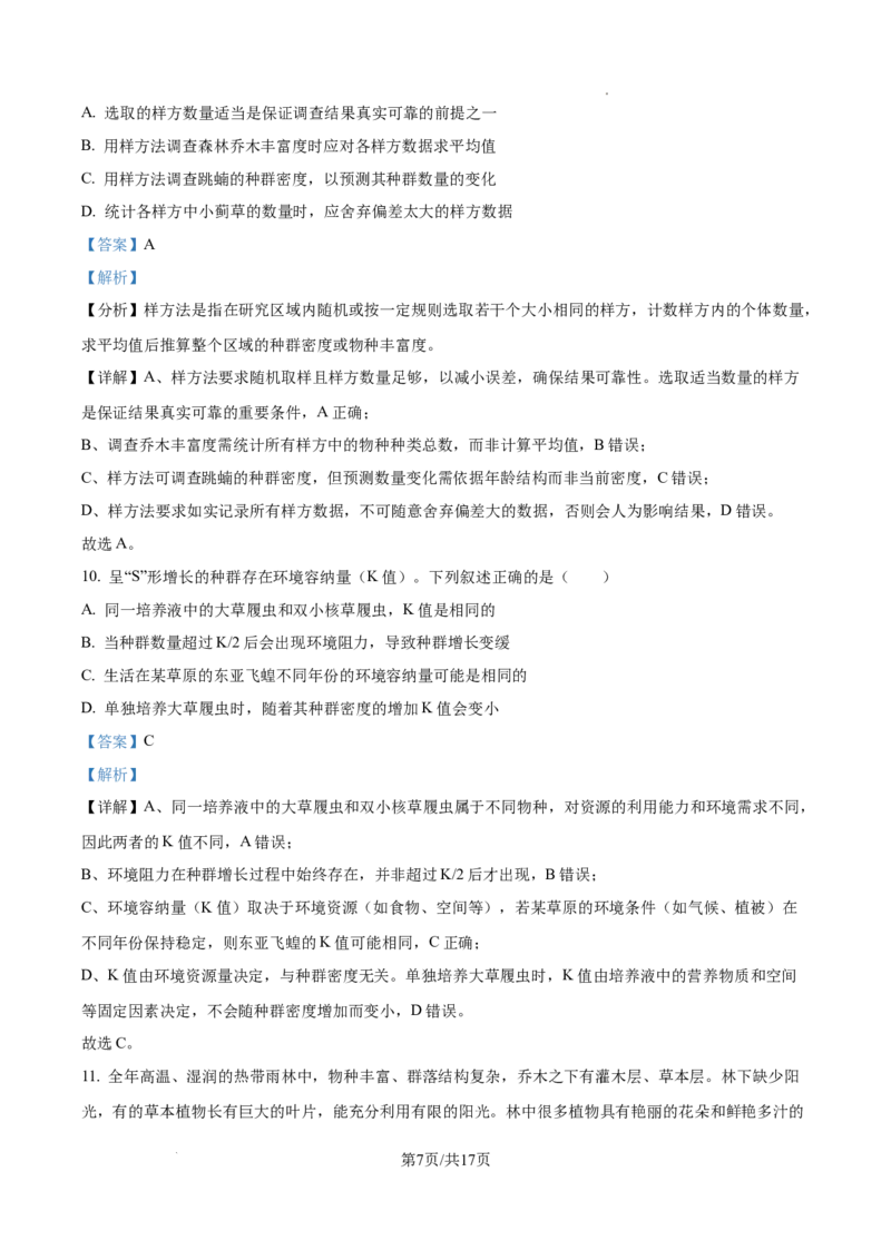 精品解析：甘肃省武威市天祝藏族自治县第一中学2025-2026学年高二上学期1月期末生物试题（解析版）_2024-2025高二（7-7月题库）_2026年1月高二
