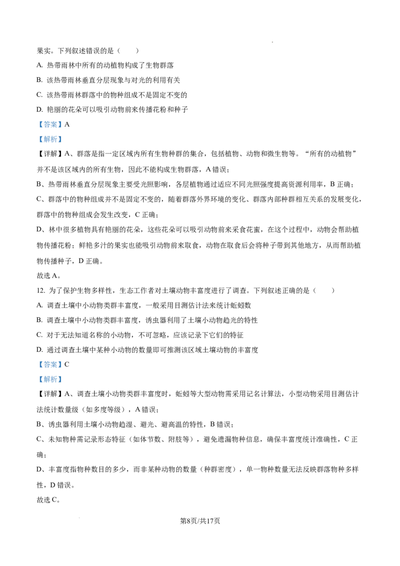 精品解析：甘肃省武威市天祝藏族自治县第一中学2025-2026学年高二上学期1月期末生物试题（解析版）_2024-2025高二（7-7月题库）_2026年1月高二
