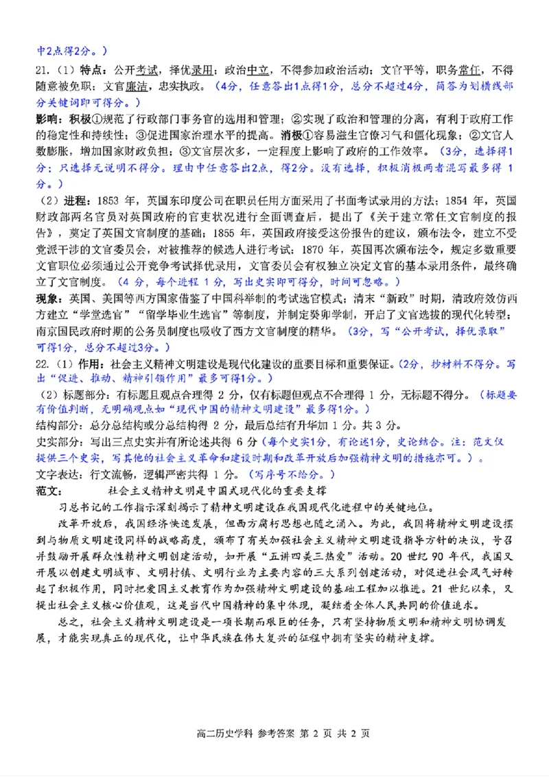 扫描件_精诚联盟历史答案_2025年10月高二试卷_251013浙江精诚联盟2025-2026学年高二上学期10月联考（全）_浙江精诚联盟2025-2026学年高二上学期10月联考历史试题