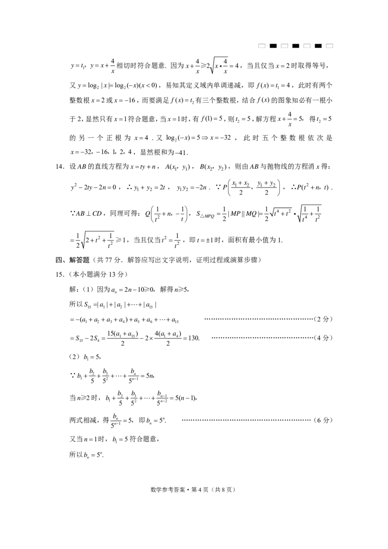 贵州省贵阳市第一中学2025届高三上学期高考适应性月考（二）数学答案_2024-2025高三（6-6月题库）_2024年10月试卷_1027贵州省贵阳市第一中学2025届高三上学期高考适应性月考（二）