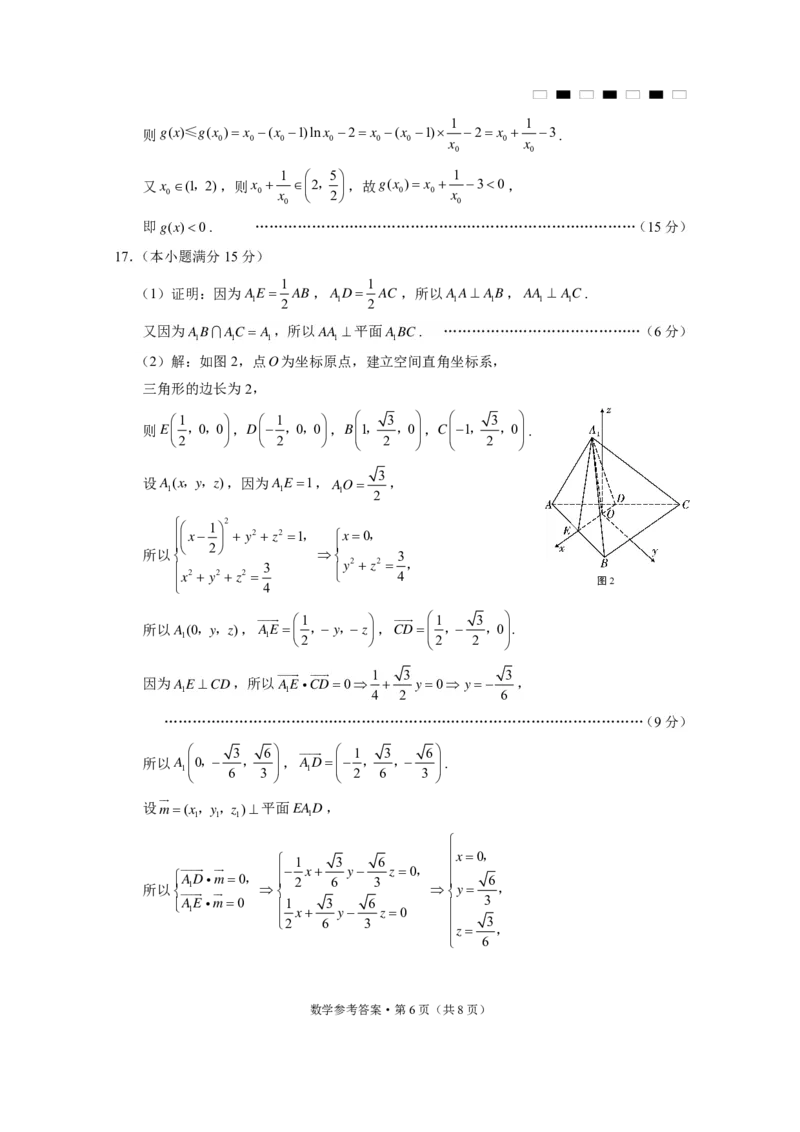 贵州省贵阳市第一中学2025届高三上学期高考适应性月考（二）数学答案_2024-2025高三（6-6月题库）_2024年10月试卷_1027贵州省贵阳市第一中学2025届高三上学期高考适应性月考（二）