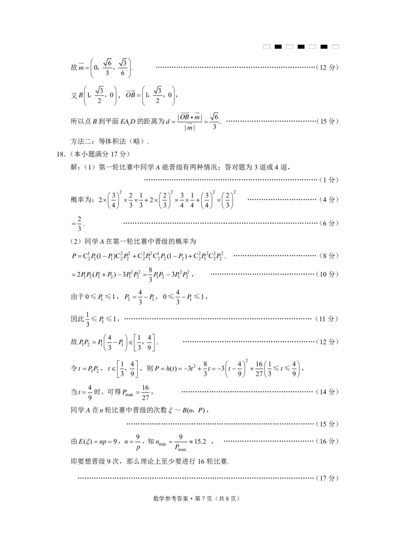 贵州省贵阳市第一中学2025届高三上学期高考适应性月考（二）数学答案_2024-2025高三（6-6月题库）_2024年10月试卷_1027贵州省贵阳市第一中学2025届高三上学期高考适应性月考（二）