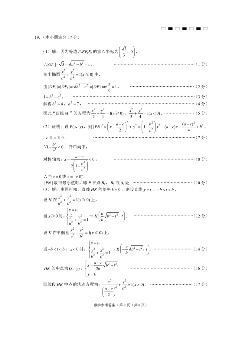 贵州省贵阳市第一中学2025届高三上学期高考适应性月考（二）数学答案_2024-2025高三（6-6月题库）_2024年10月试卷_1027贵州省贵阳市第一中学2025届高三上学期高考适应性月考（二）
