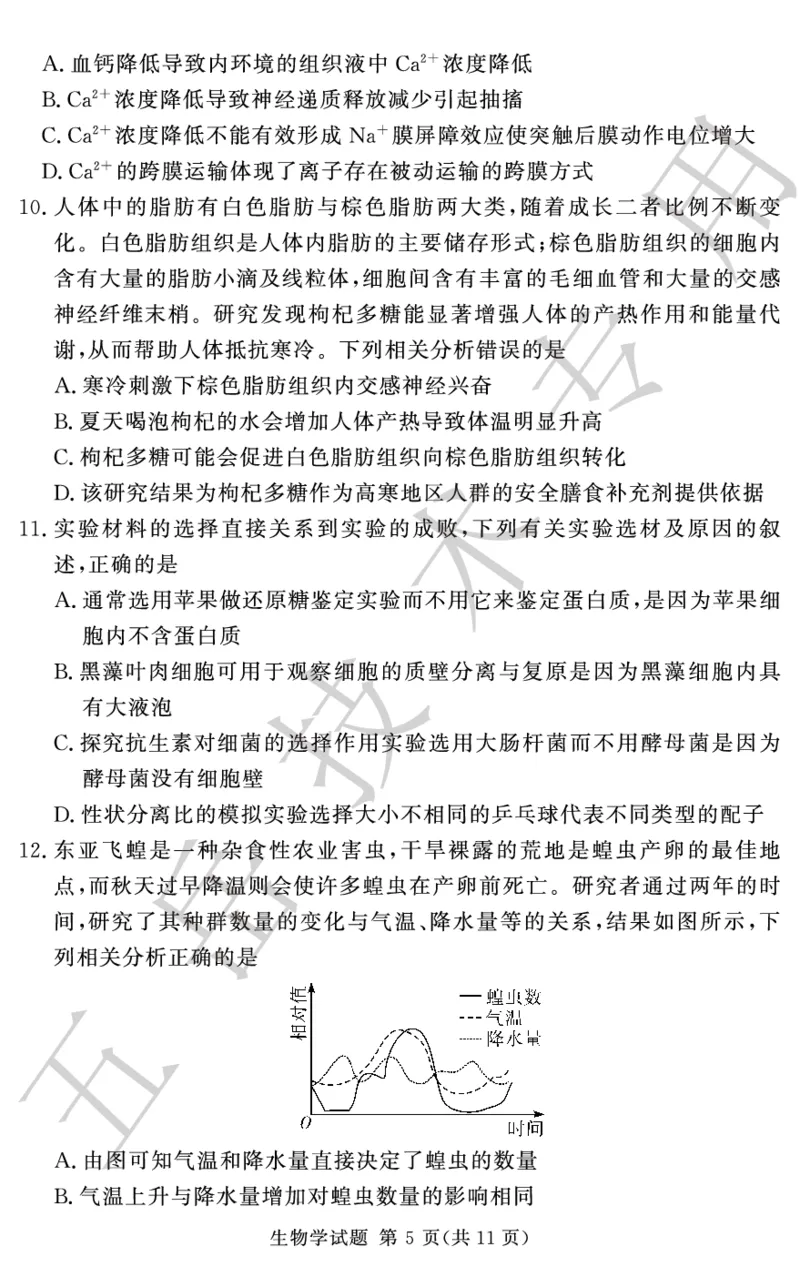 高三12月模拟试卷--生物_2024-2025高三（6-6月题库）_2024年12月试卷_1229湘豫名校联考2024-2025学年高三上学期一轮复习质量检测（全科）