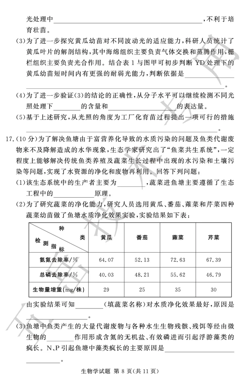 高三12月模拟试卷--生物_2024-2025高三（6-6月题库）_2024年12月试卷_1229湘豫名校联考2024-2025学年高三上学期一轮复习质量检测（全科）
