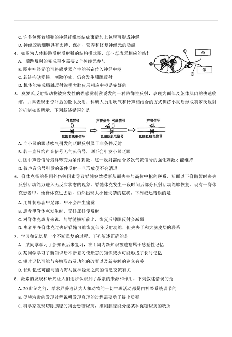 生物_2025年11月高二试卷_251110河河南省南阳市九师联盟2025-2026学年高二上学期期中考试（全）_河南南阳市九师联盟2025-2026学年高二上学期期中生物试题（含答案）