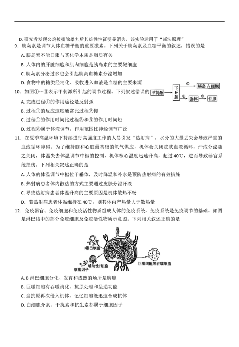 生物_2025年11月高二试卷_251110河河南省南阳市九师联盟2025-2026学年高二上学期期中考试（全）_河南南阳市九师联盟2025-2026学年高二上学期期中生物试题（含答案）