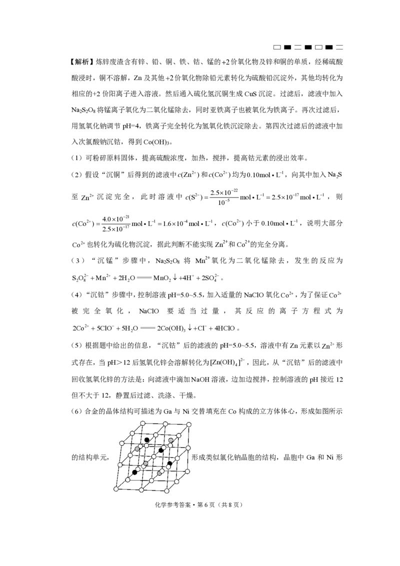 贵州省贵阳市第一中学2025届高三上学期高考适应性月考（二）化学答案_2024-2025高三（6-6月题库）_2024年10月试卷_1027贵州省贵阳市第一中学2025届高三上学期高考适应性月考（二）