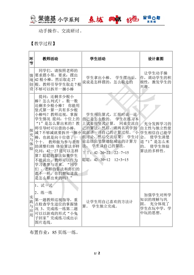 估计两位数减两位数差的十位上是几及口算_小学1-6年级全部试卷_数学_一年级_3-6-4、小学一年级数学下册_3-6-4-3、课件、讲义、教案_第6课时估计两位数减两位数差的十位上是几及口算
