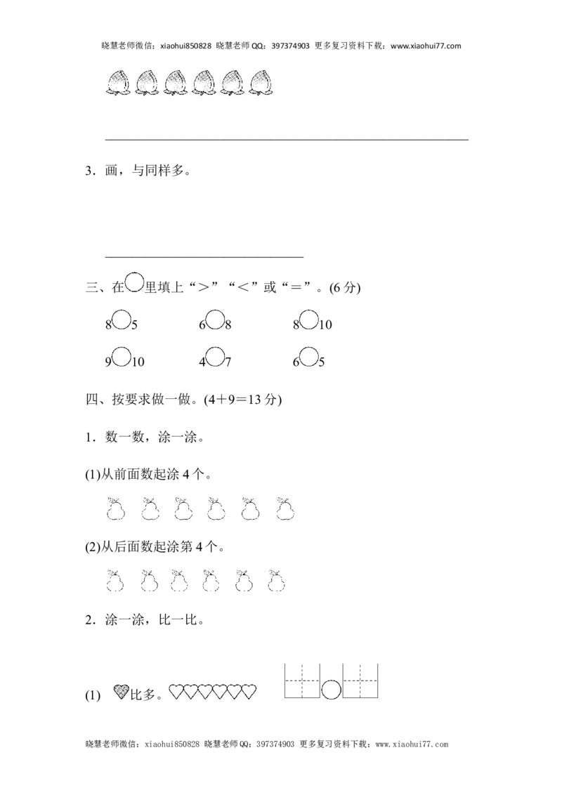 一年级上册上学期-青岛版数学第一周测评.2_小学1-6年级全部试卷_数学_一年级_3-6-3、小学一年级数学上册_3-6-3-2、练习题、作业、试题、试卷_青岛版_单元测试卷