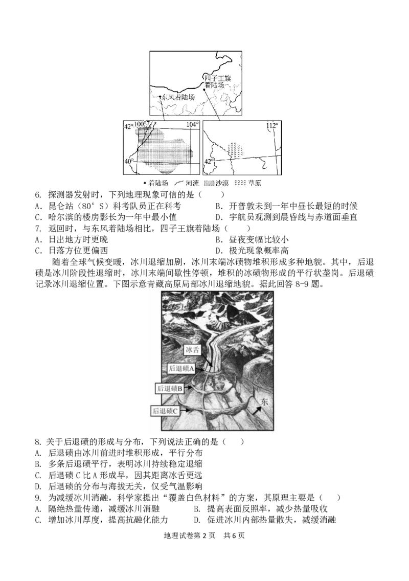 龙东十校联盟高二学年度期中考试地理试题_2025年11月高二试卷_251113黑龙江省龙东十校联盟2025-2026学年高二上学期期中考试（全）