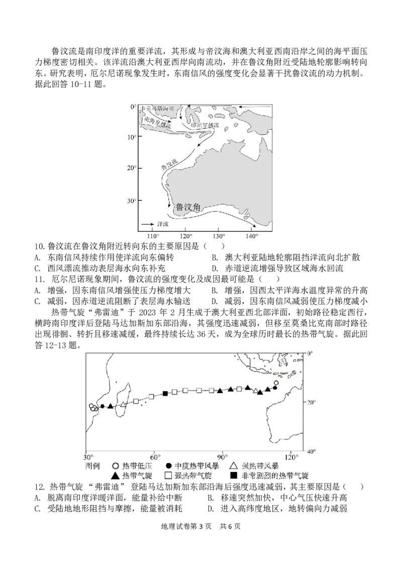 龙东十校联盟高二学年度期中考试地理试题_2025年11月高二试卷_251113黑龙江省龙东十校联盟2025-2026学年高二上学期期中考试（全）