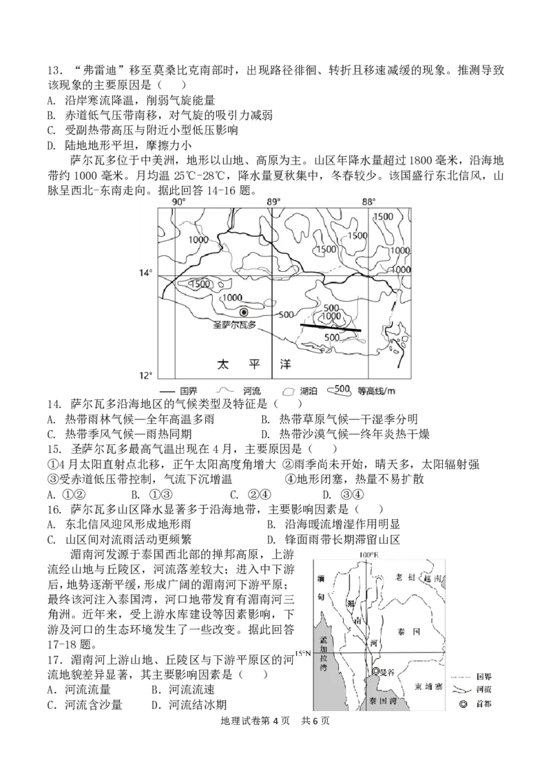 龙东十校联盟高二学年度期中考试地理试题_2025年11月高二试卷_251113黑龙江省龙东十校联盟2025-2026学年高二上学期期中考试（全）