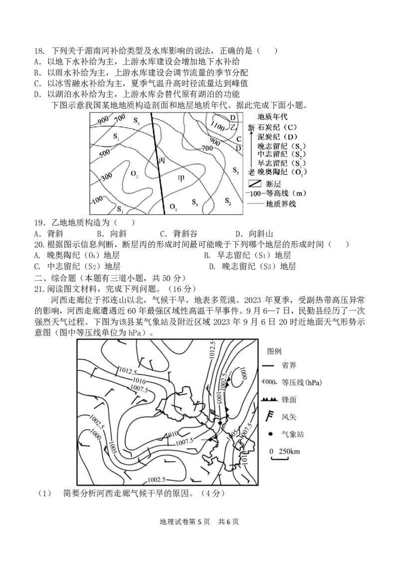 龙东十校联盟高二学年度期中考试地理试题_2025年11月高二试卷_251113黑龙江省龙东十校联盟2025-2026学年高二上学期期中考试（全）