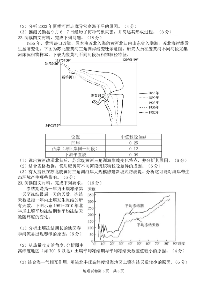 龙东十校联盟高二学年度期中考试地理试题_2025年11月高二试卷_251113黑龙江省龙东十校联盟2025-2026学年高二上学期期中考试（全）