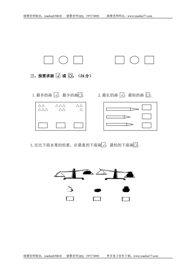 一（上）北师大版数学第二单元测试卷.1_小学1-6年级全部试卷_数学_一年级_3-6-3、小学一年级数学上册_3-6-3-2、练习题、作业、试题、试卷_北师大版_单元测试卷
