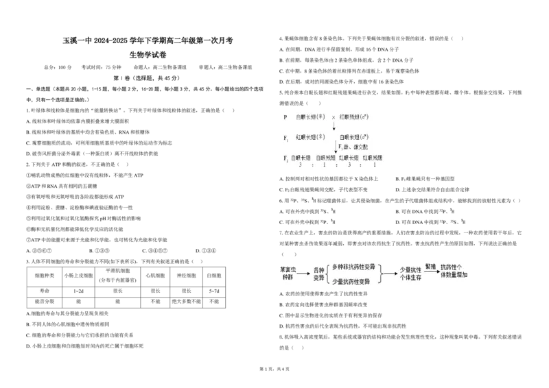 第一次月考卷_2024-2025高二（7-7月题库）_2025年04月试卷(1)_0402云南省玉溪市一中2024-2025学年高二下学期3月月考试题