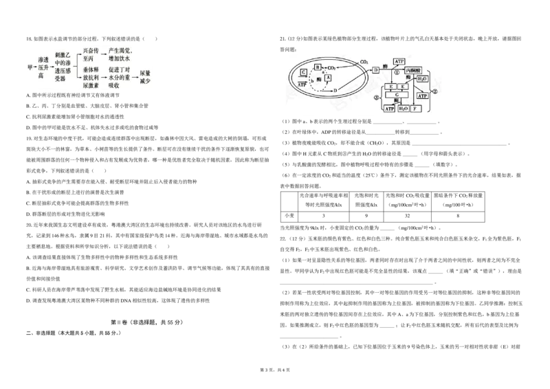 第一次月考卷_2024-2025高二（7-7月题库）_2025年04月试卷(1)_0402云南省玉溪市一中2024-2025学年高二下学期3月月考试题