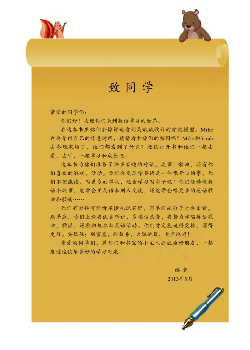 人教版（PEP）（三年级起点）（主编：吴欣）四年级下册英语PDF电子课本_小学1-6年级全部试卷_英语_四年级_3-9-6、小学四年级英语下册_3-9-6-3、电子教材、课本