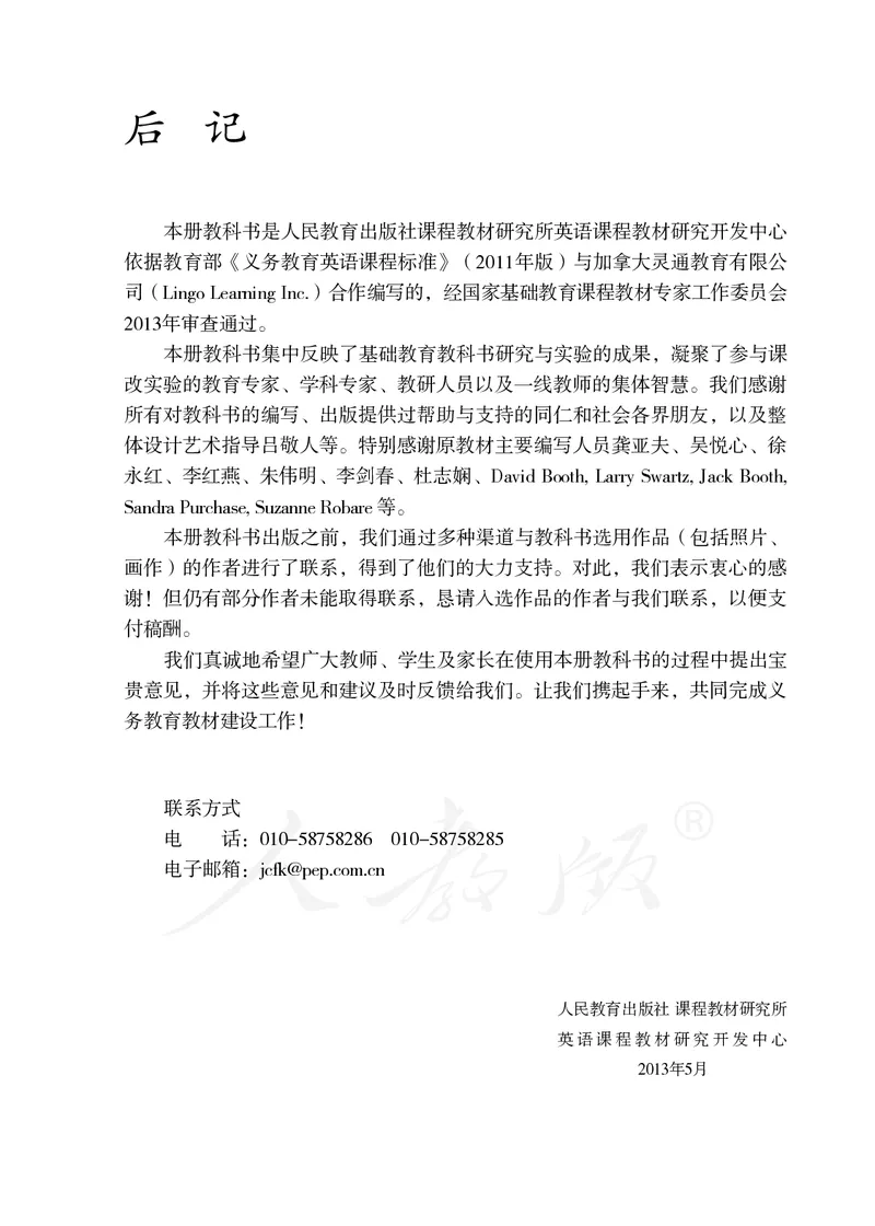 人教版（PEP）（三年级起点）（主编：吴欣）四年级下册英语PDF电子课本_小学1-6年级全部试卷_英语_四年级_3-9-6、小学四年级英语下册_3-9-6-3、电子教材、课本