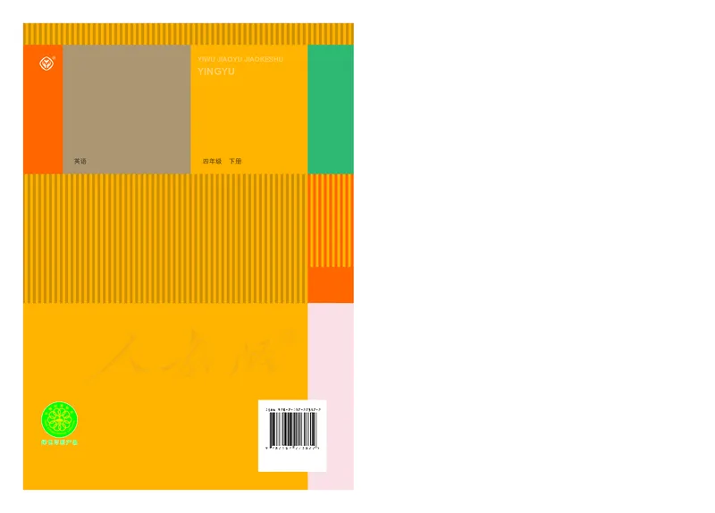 人教版（PEP）（三年级起点）（主编：吴欣）四年级下册英语PDF电子课本_小学1-6年级全部试卷_英语_四年级_3-9-6、小学四年级英语下册_3-9-6-3、电子教材、课本