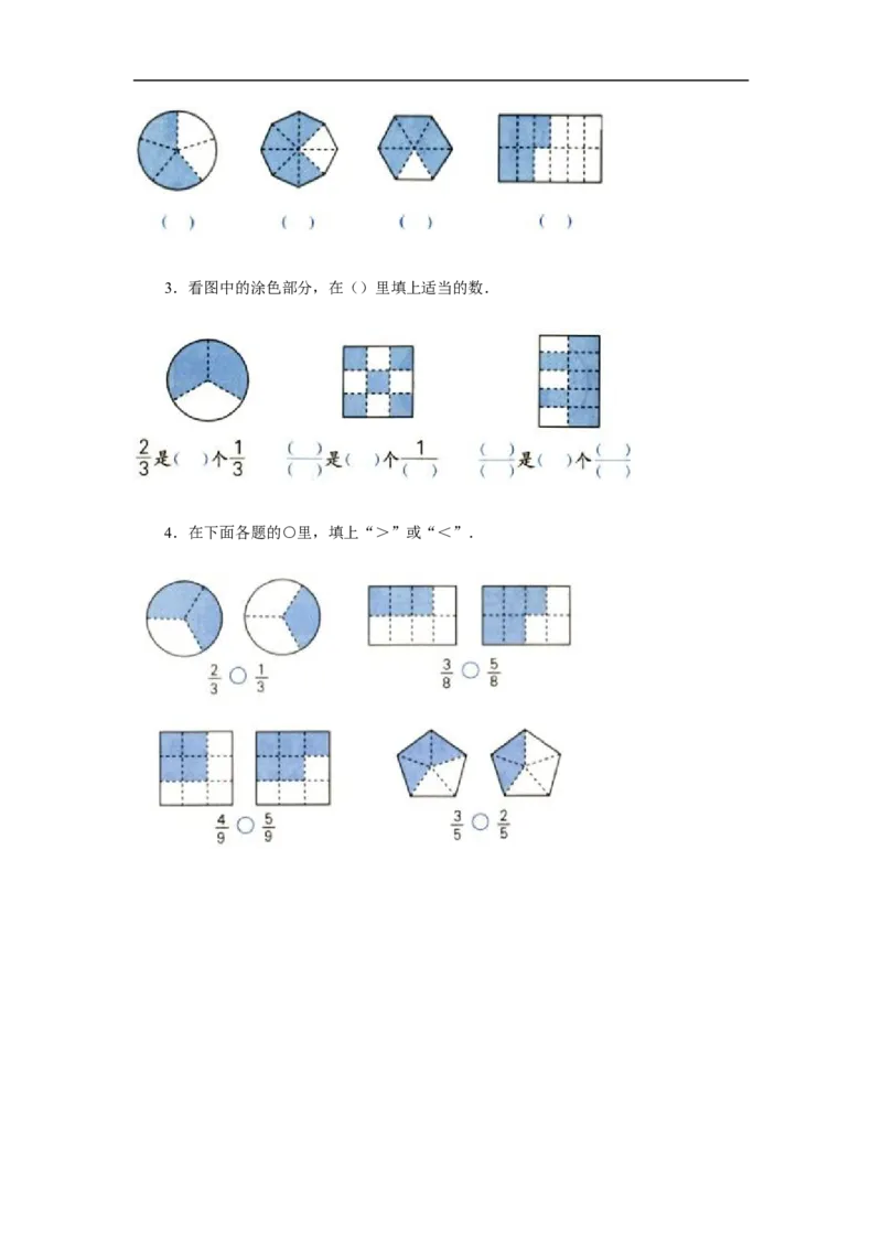 《分数的初步认识（一）》教案3_小学1-6年级全部试卷_数学_三年级_3-8-3、小学三年级数学上册_3-8-3-3、课件、讲义、教案_数学苏教版3年级上_教案