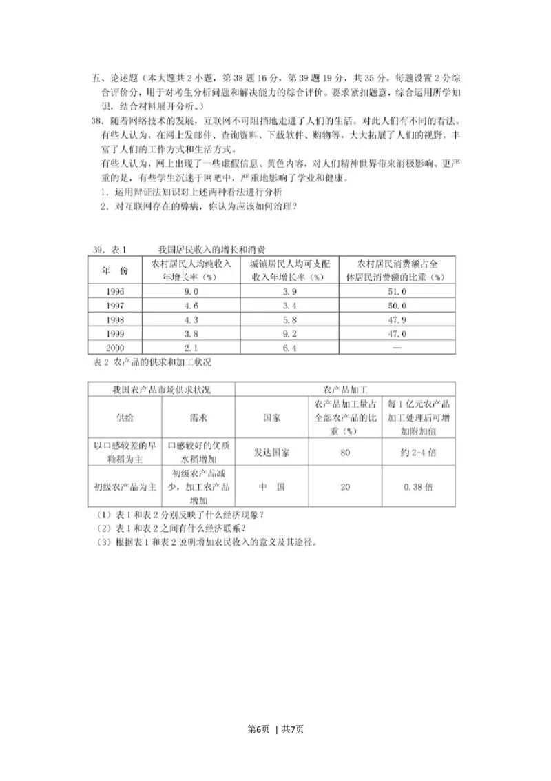 2001年河南高考政治真题及答案(图片版)_zz20高中真题试卷_政治高考真题试卷_旧1990-2007&middot;高考政治真题_1990-2007&middot;高考政治真题&middot;word_河南