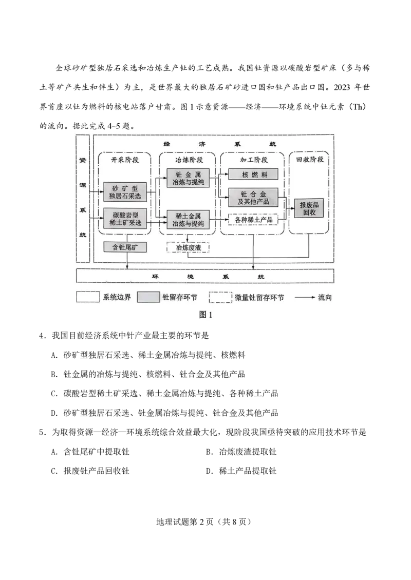 云南省2026年普通高中学业水平选择性考试调研测试地理_2024-2026高三（6-6月题库）_2026年01月高三试卷_0123云南省2026年普通高中学业水平选择性考试调研测试