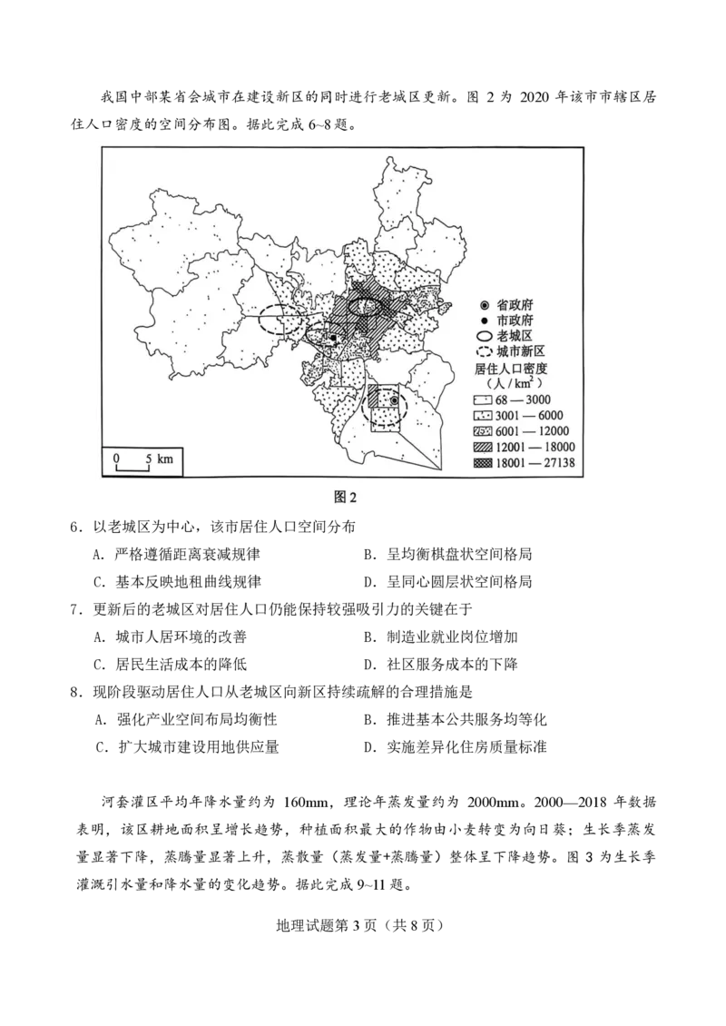 云南省2026年普通高中学业水平选择性考试调研测试地理_2024-2026高三（6-6月题库）_2026年01月高三试卷_0123云南省2026年普通高中学业水平选择性考试调研测试