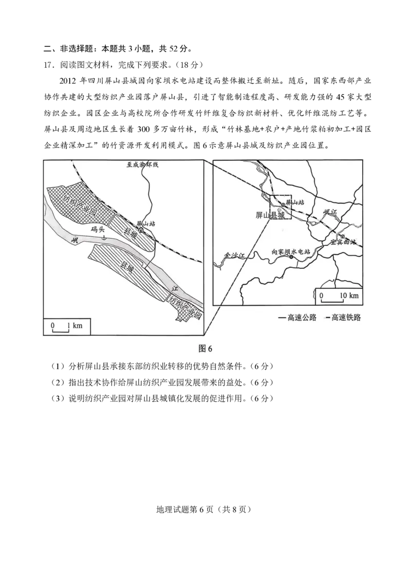 云南省2026年普通高中学业水平选择性考试调研测试地理_2024-2026高三（6-6月题库）_2026年01月高三试卷_0123云南省2026年普通高中学业水平选择性考试调研测试