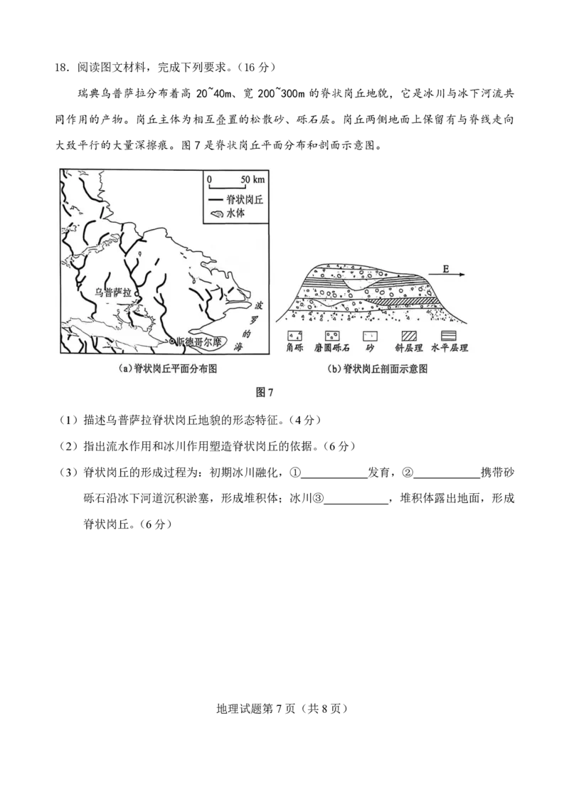 云南省2026年普通高中学业水平选择性考试调研测试地理_2024-2026高三（6-6月题库）_2026年01月高三试卷_0123云南省2026年普通高中学业水平选择性考试调研测试