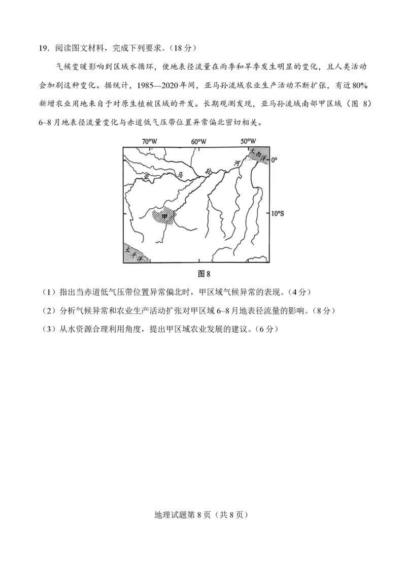云南省2026年普通高中学业水平选择性考试调研测试地理_2024-2026高三（6-6月题库）_2026年01月高三试卷_0123云南省2026年普通高中学业水平选择性考试调研测试