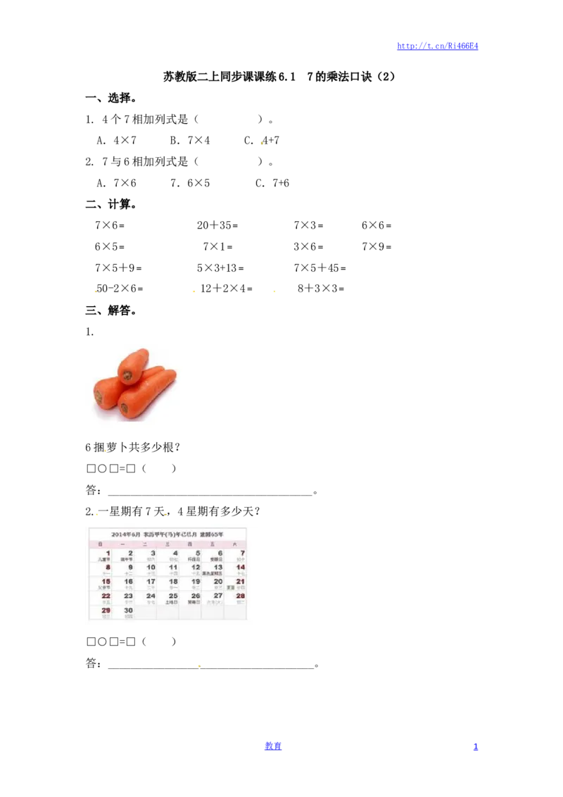 二年级上册数学一课一练-617的乘法口诀（2）-苏教版_小学1-6年级全部试卷_数学_二年级_3-7-3、小学二年级数学上册_3-7-3-2、练习题、作业、试题、试卷_苏教版_课时练